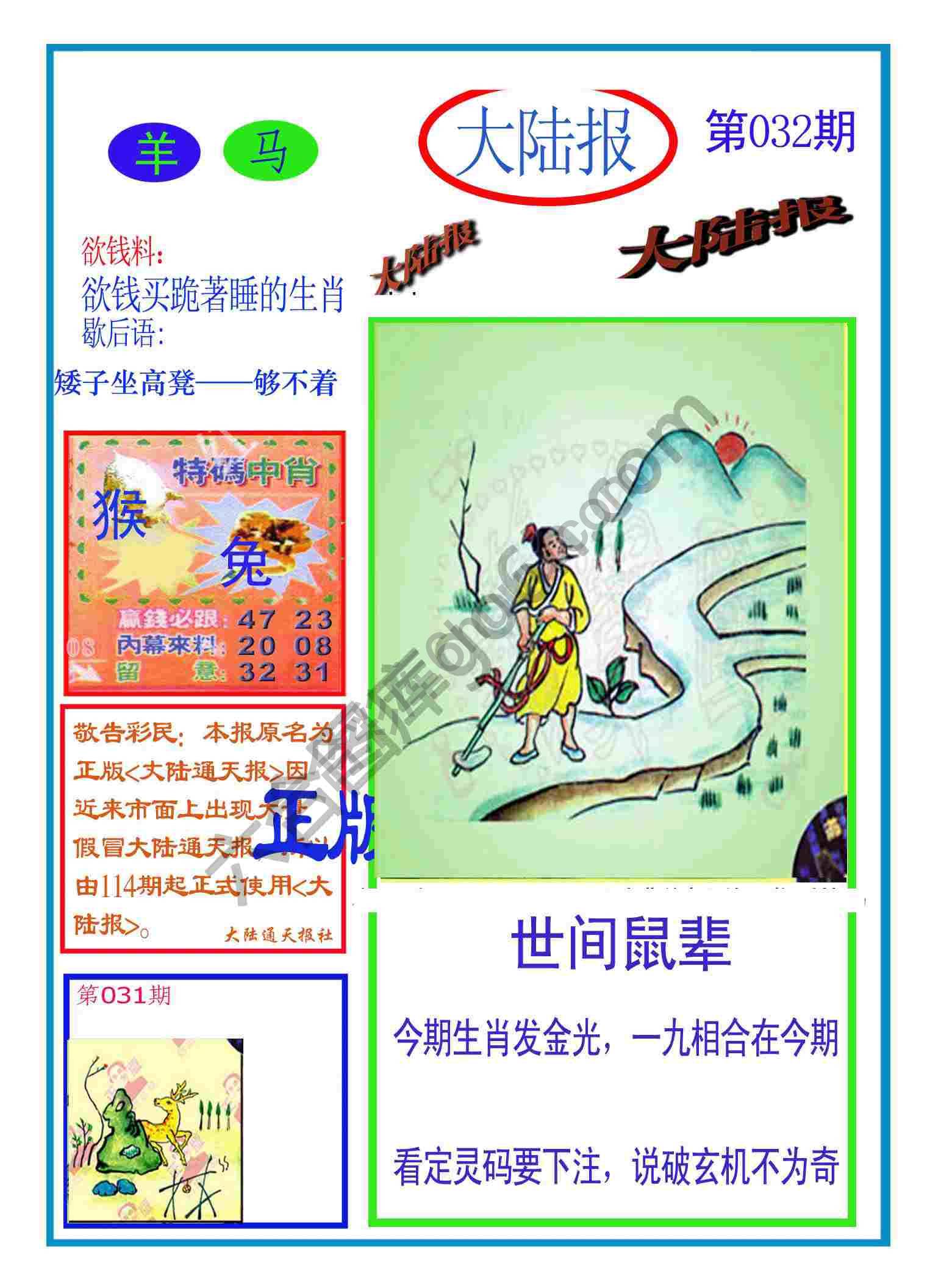 大陆报