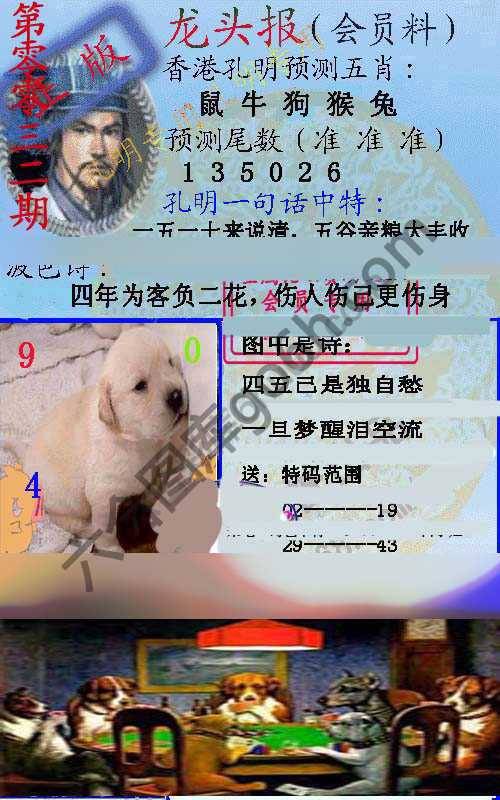 龙头报