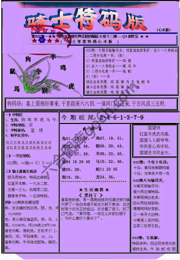另类骑士特码版