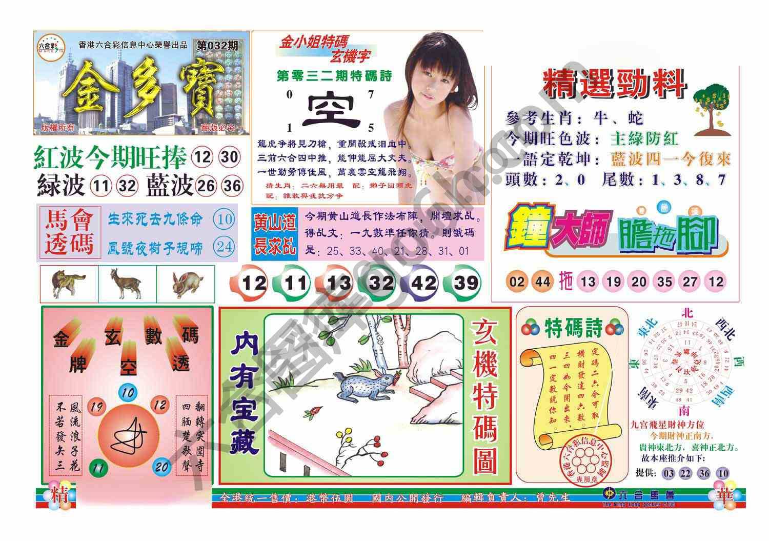 金多宝