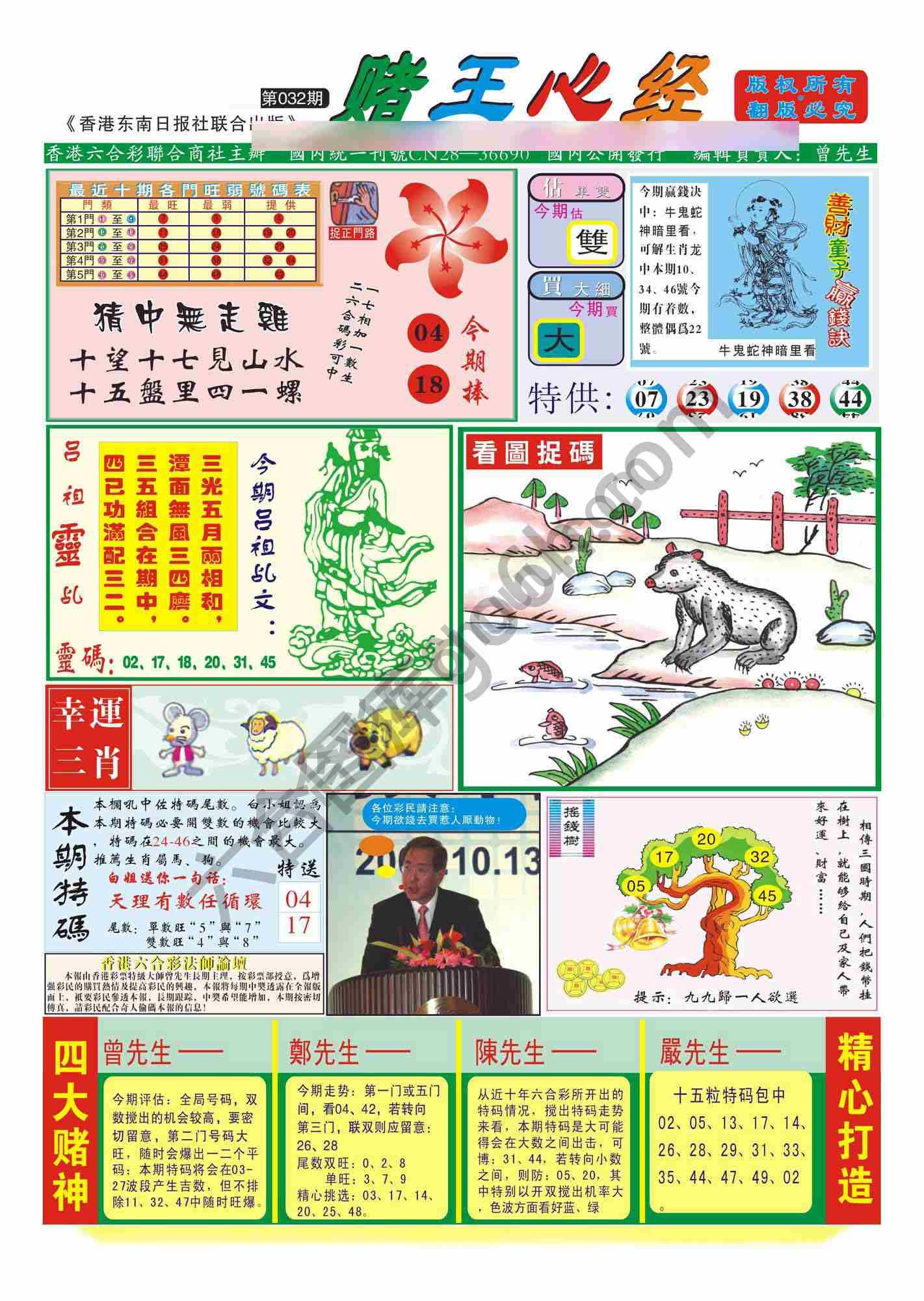 赌王心经