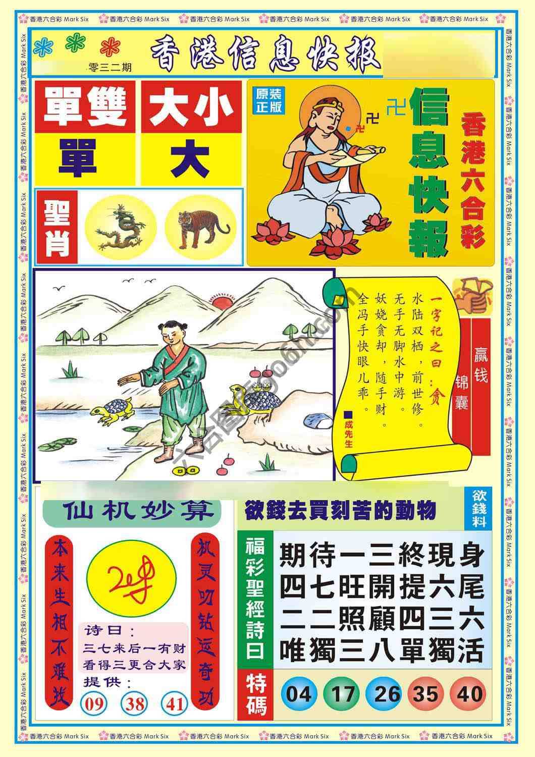 香港信息快报