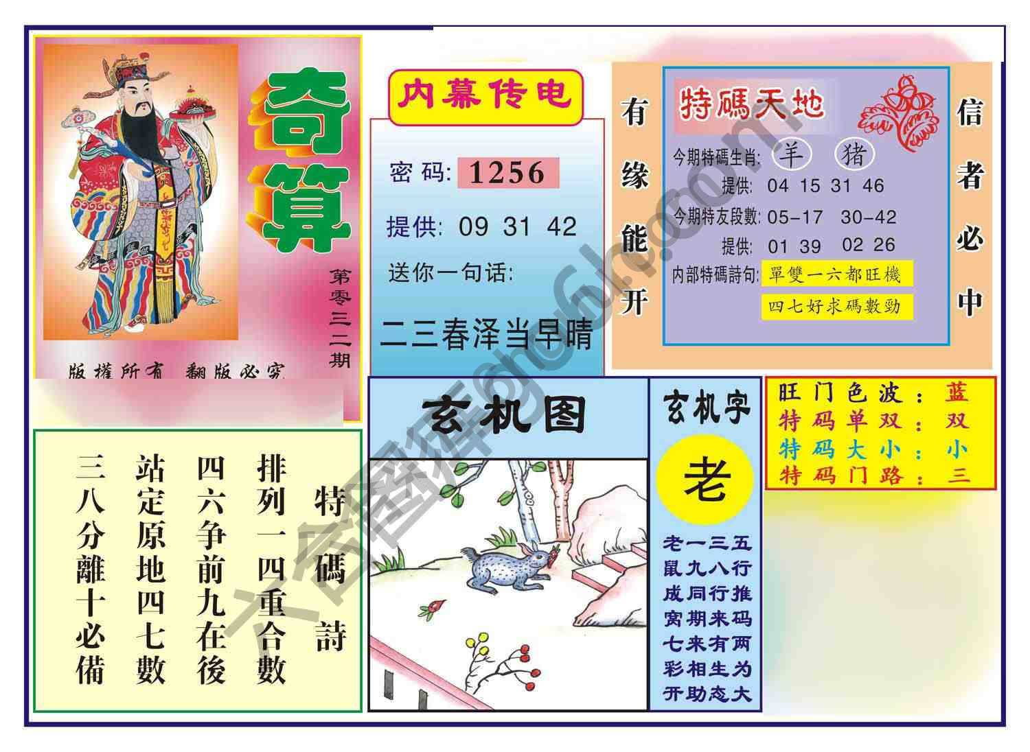 奇算