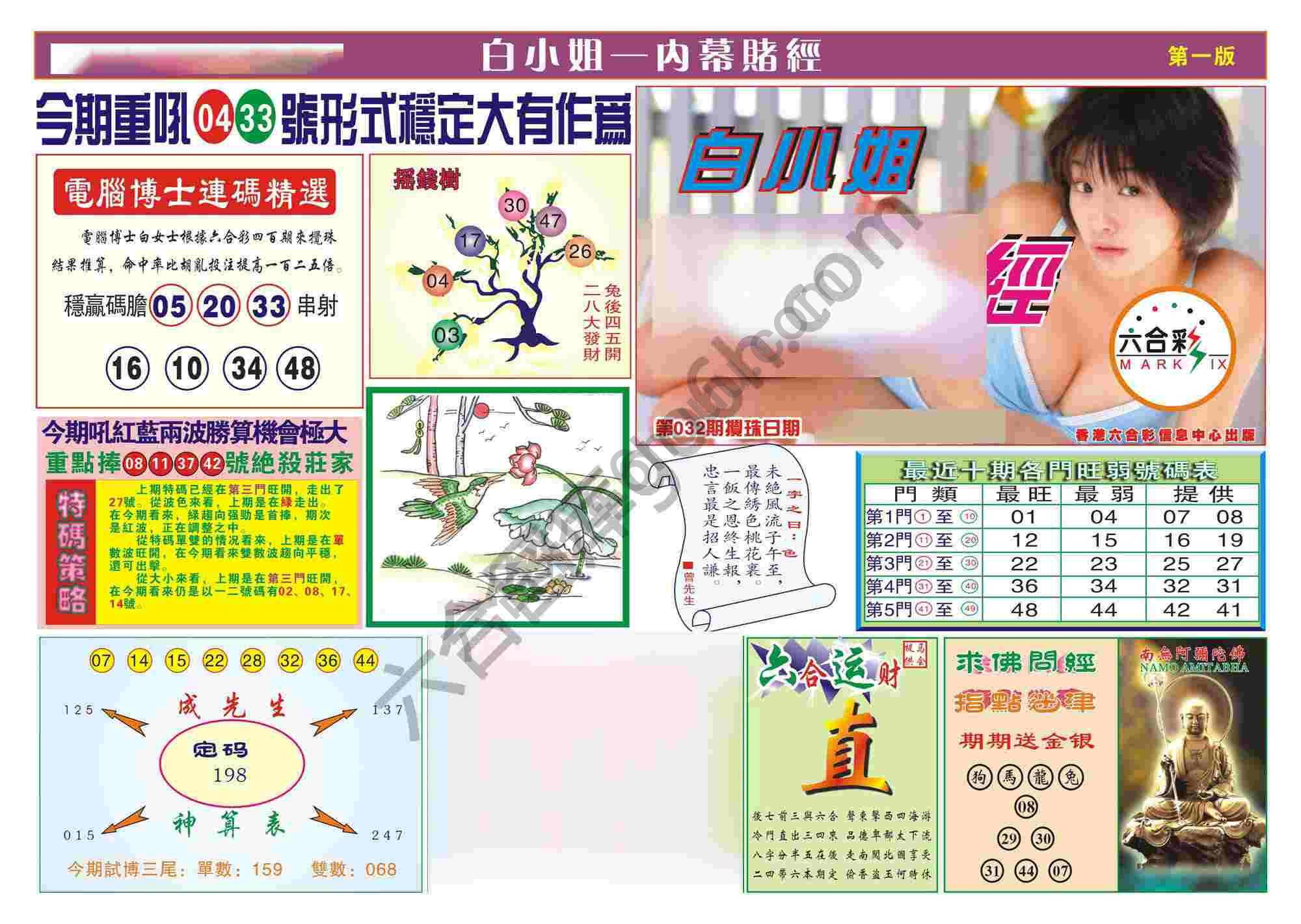 香港内幕赌经