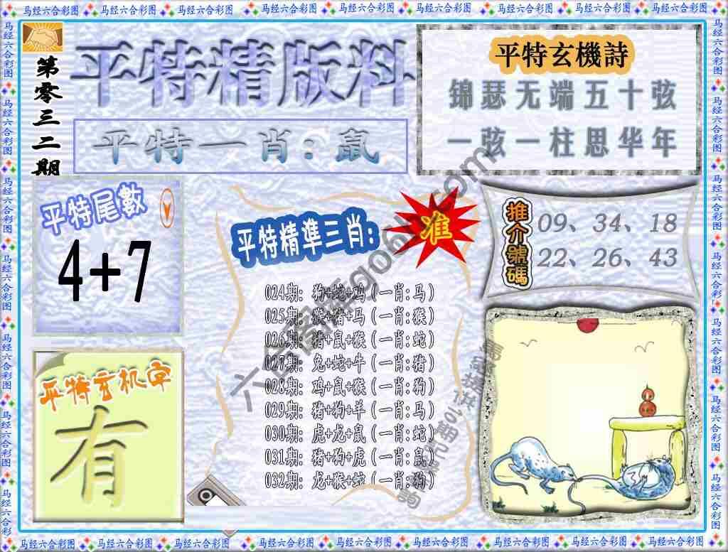 平特精版料