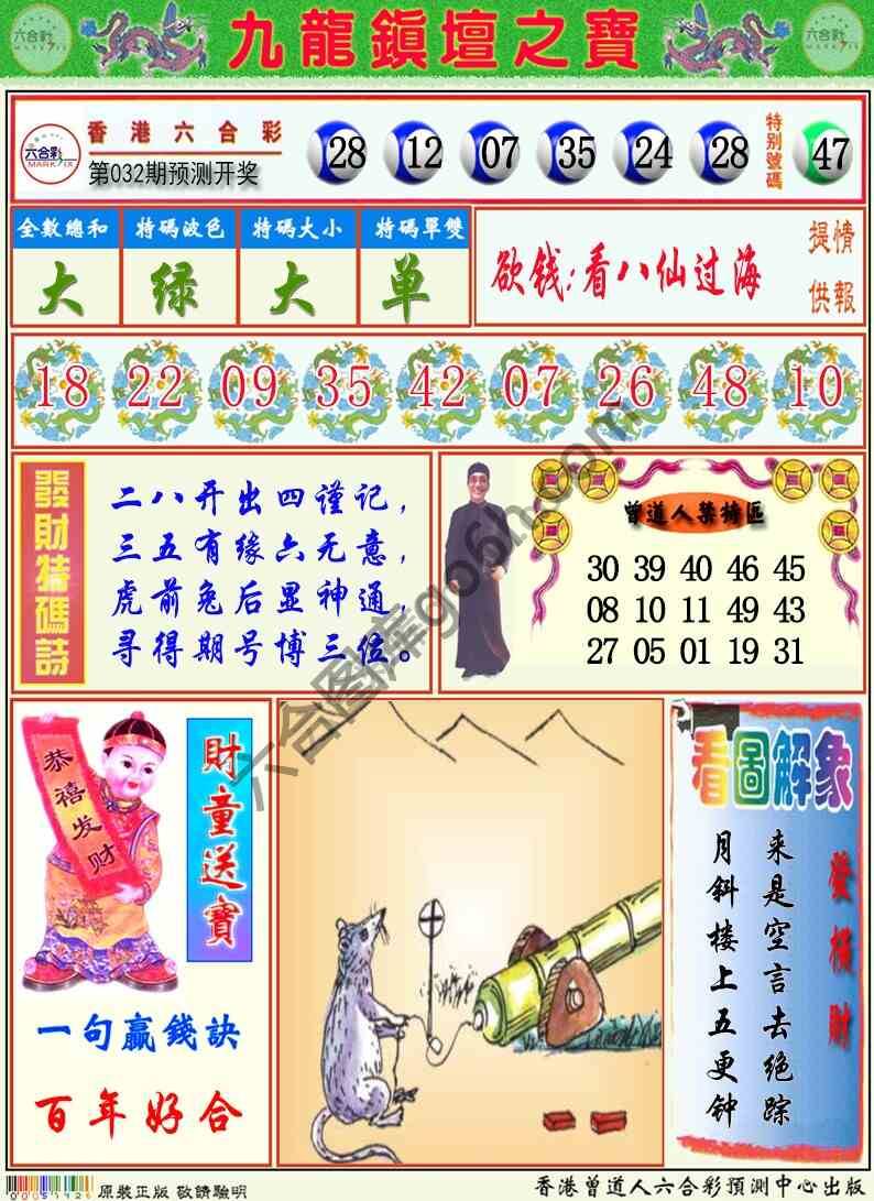 九龙挂牌解特码