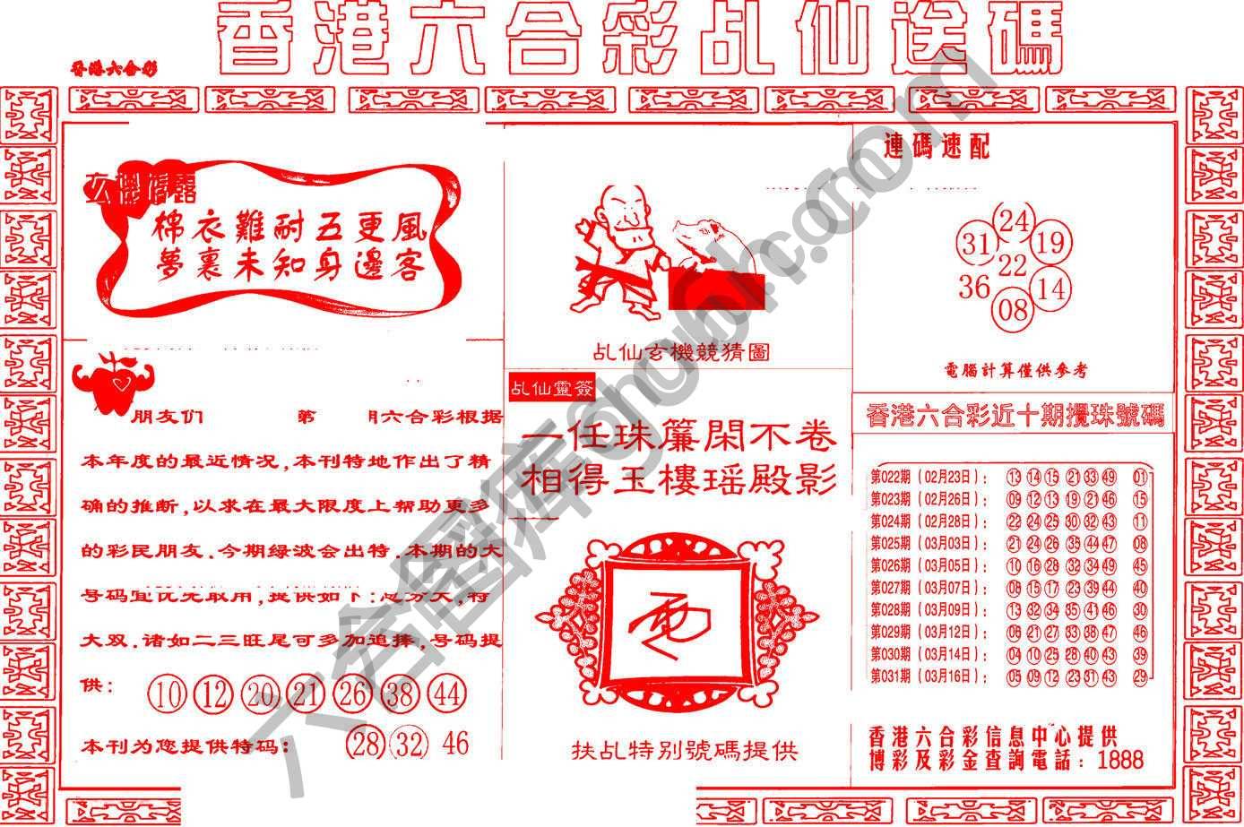 乩仙送码