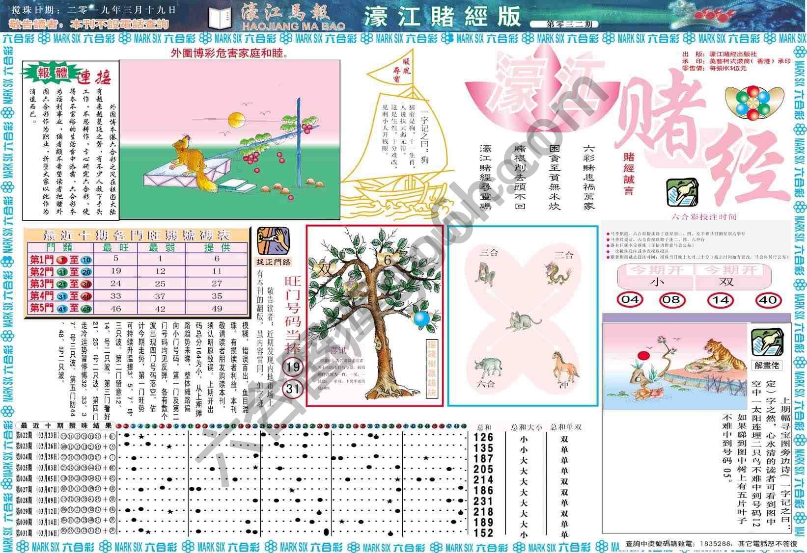 濠江赌经