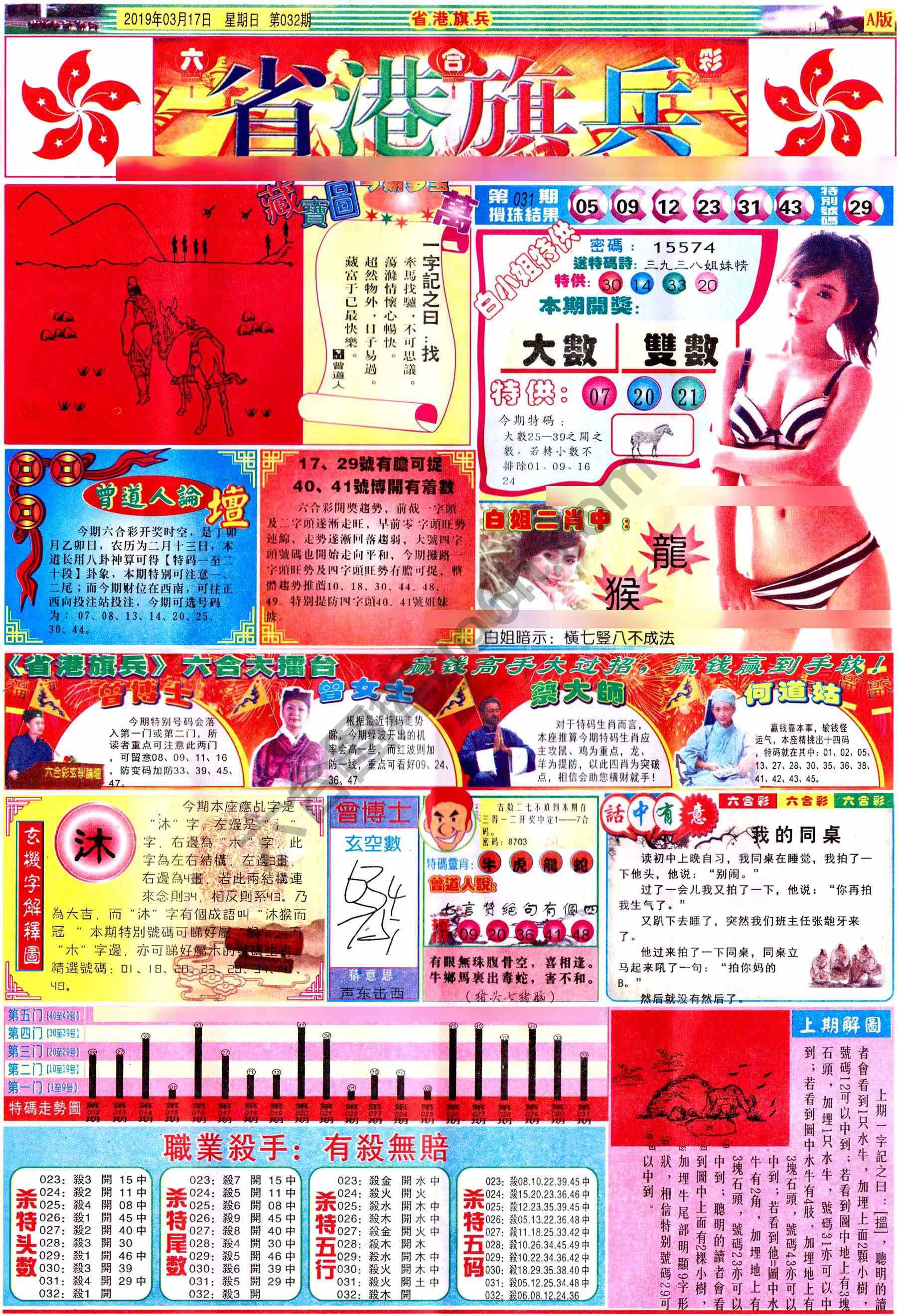 省港旗兵