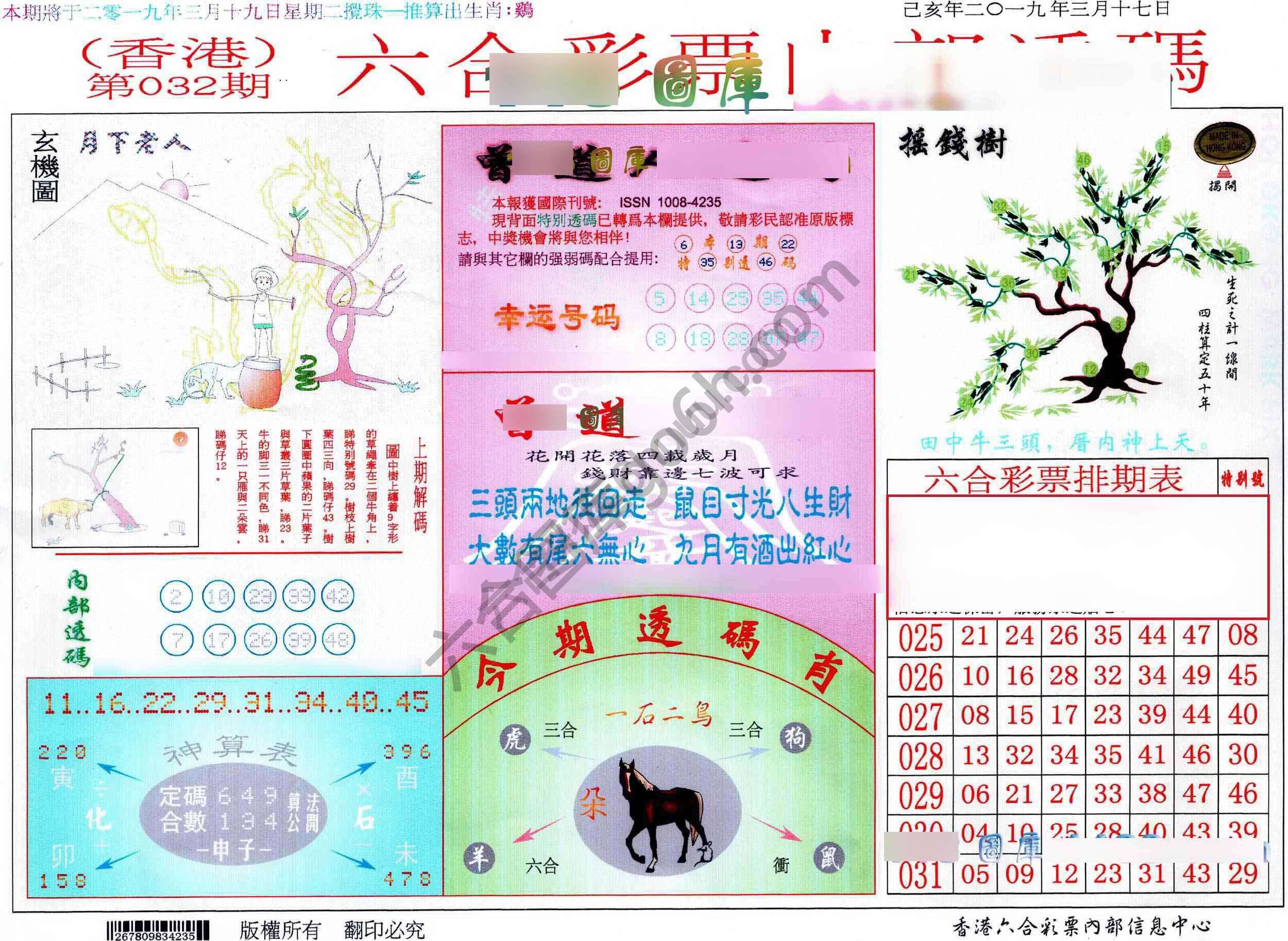 六合内部透码
