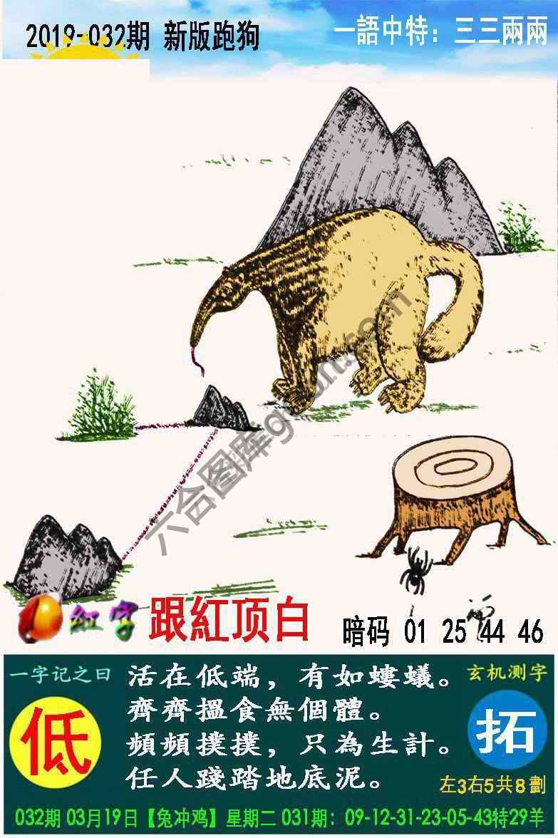 跑狗图（新版）