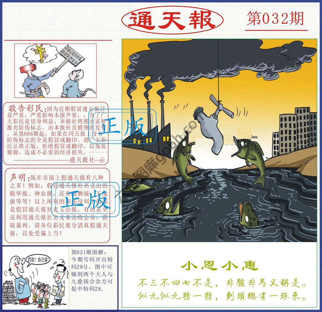 正版通天报