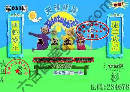 宝宝玄机报