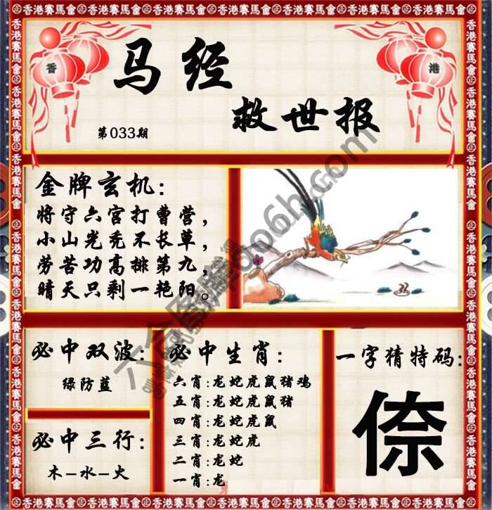 马经救世报