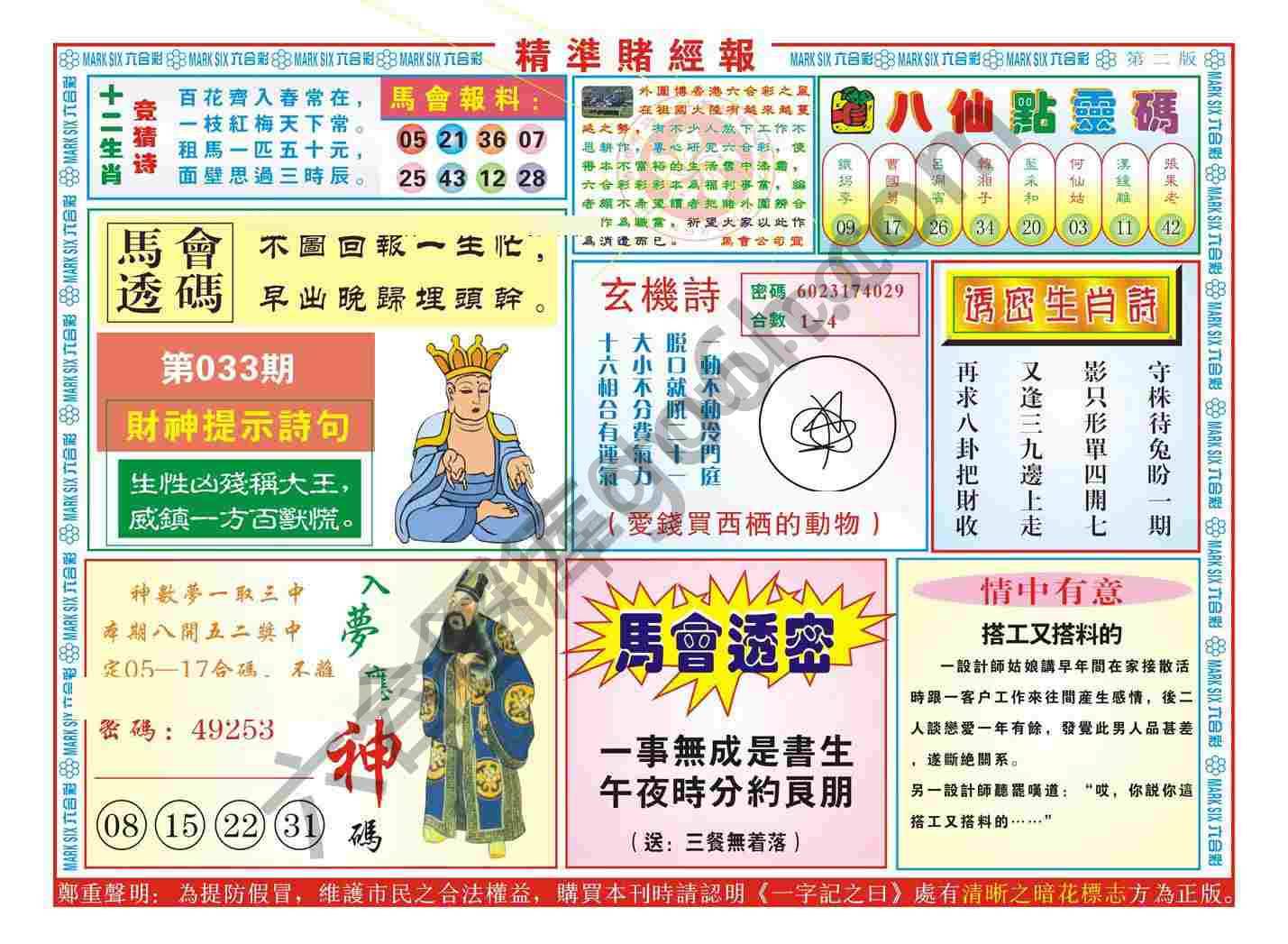 精准赌经报