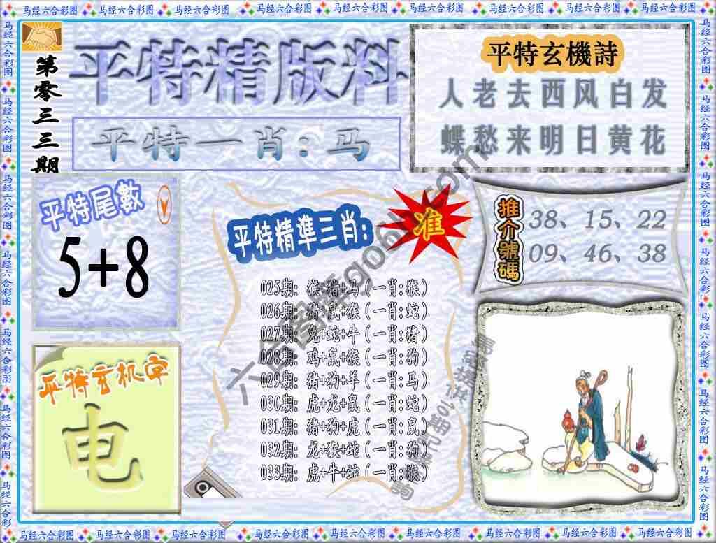 平特精版料