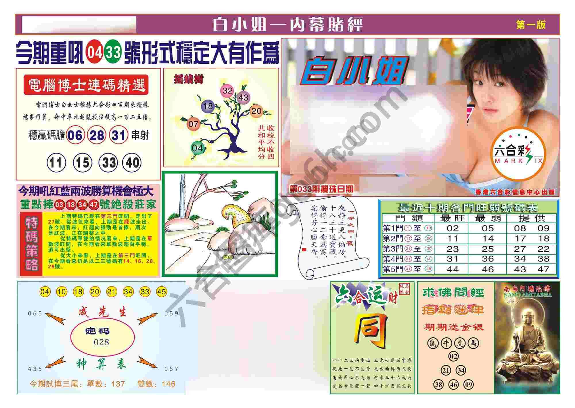 香港内幕赌经