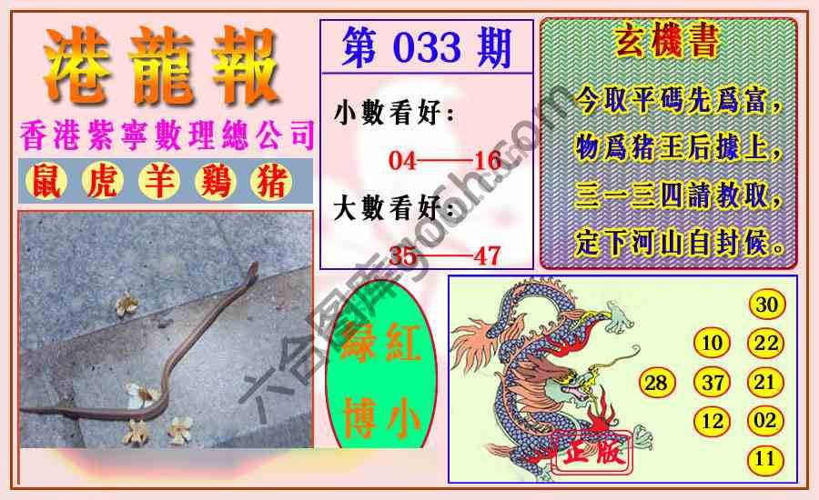 港龙报