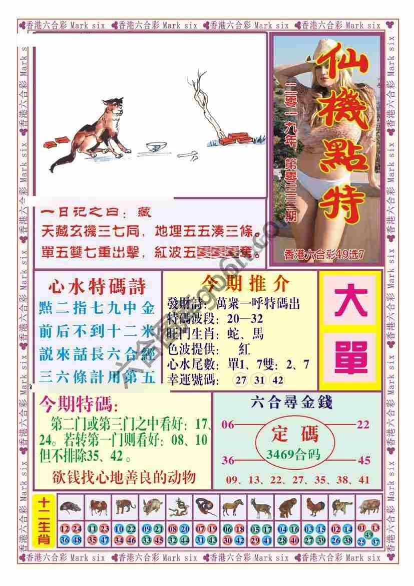 仙机点特