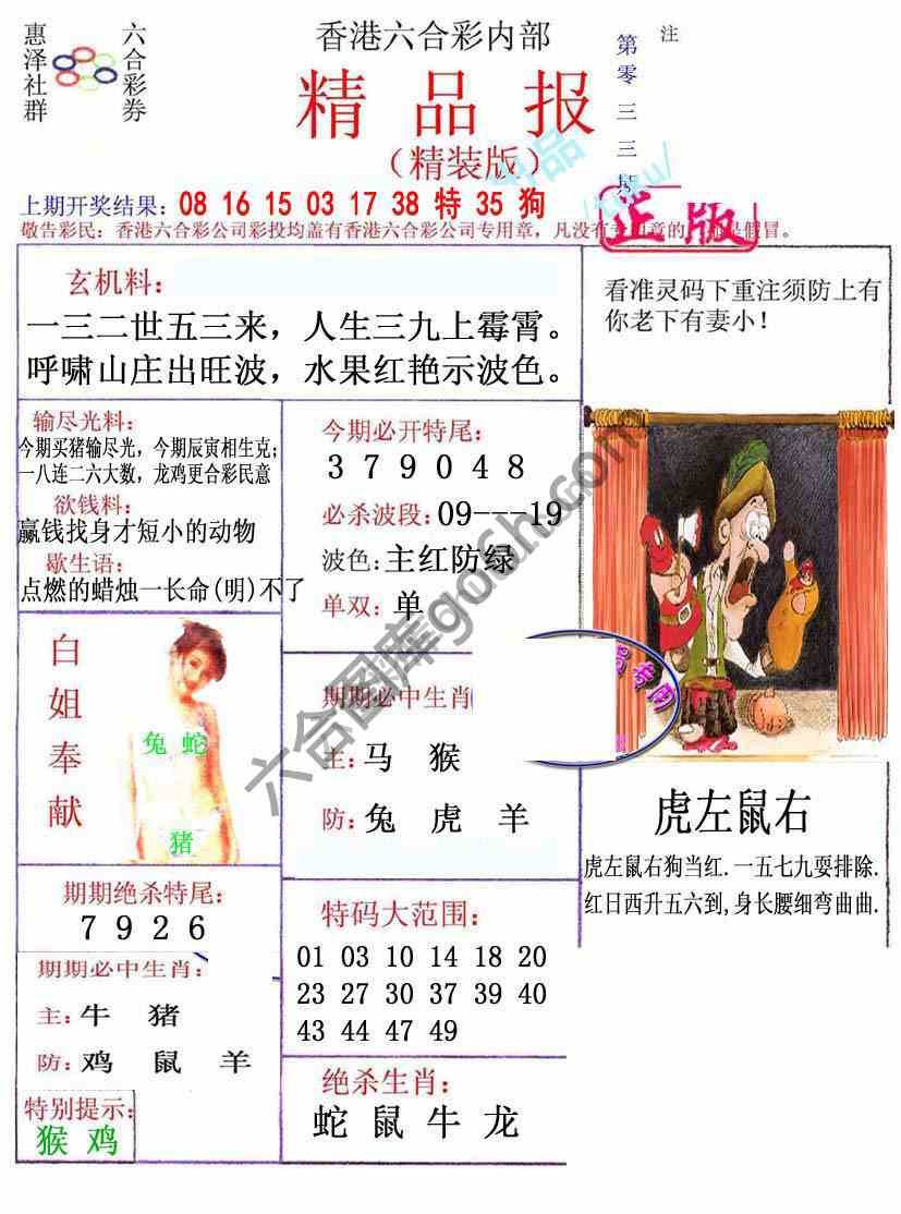 新精品报