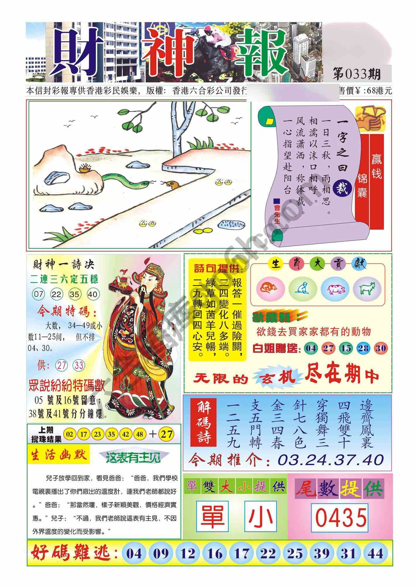 香港财神报