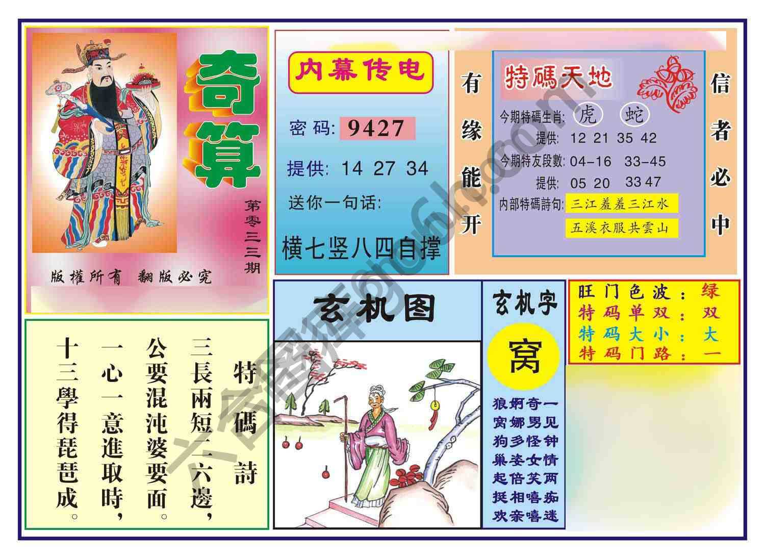 奇算