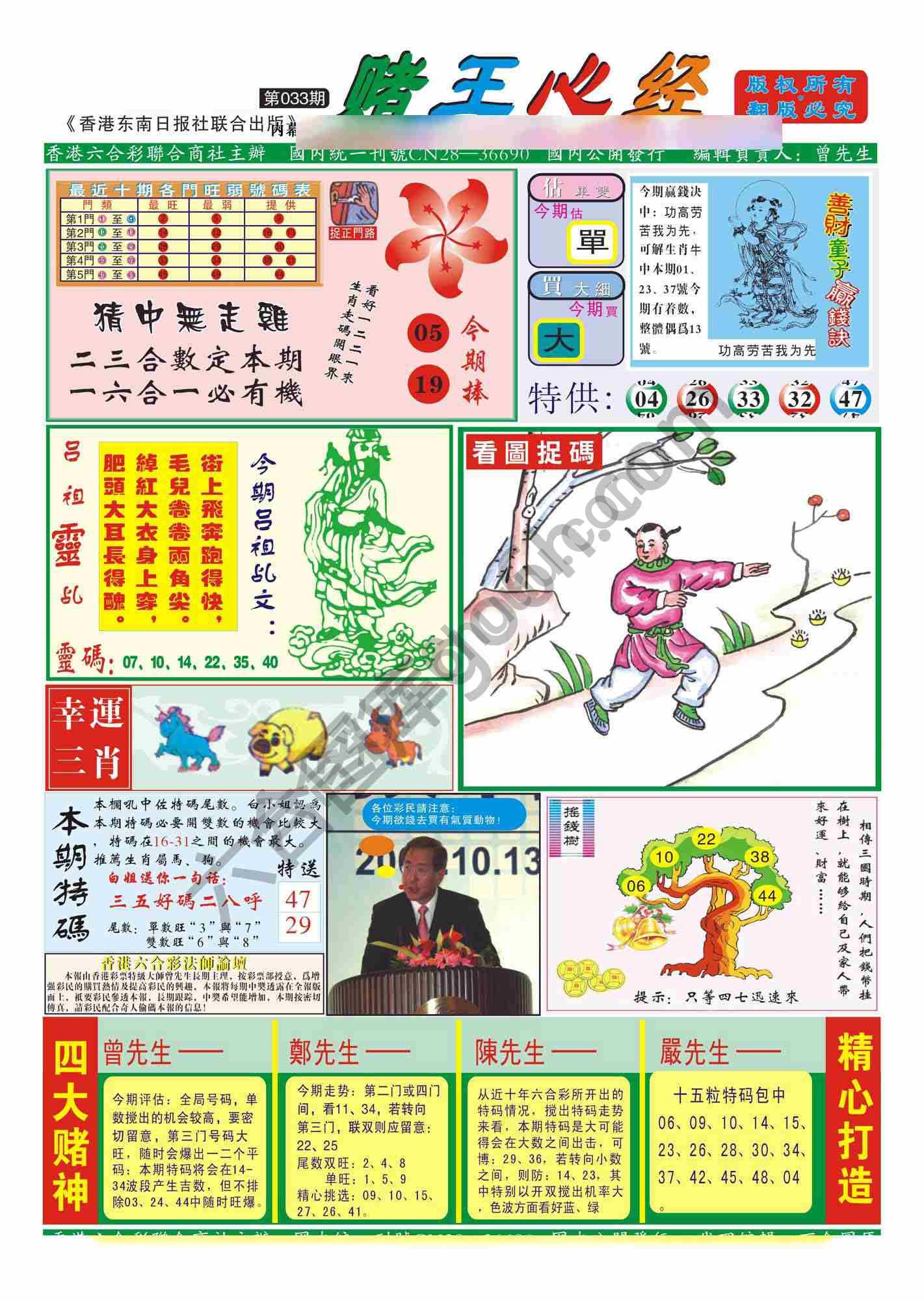 赌王心经