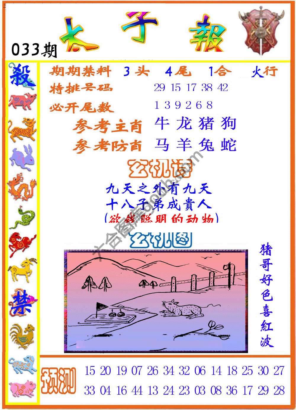 太子报
