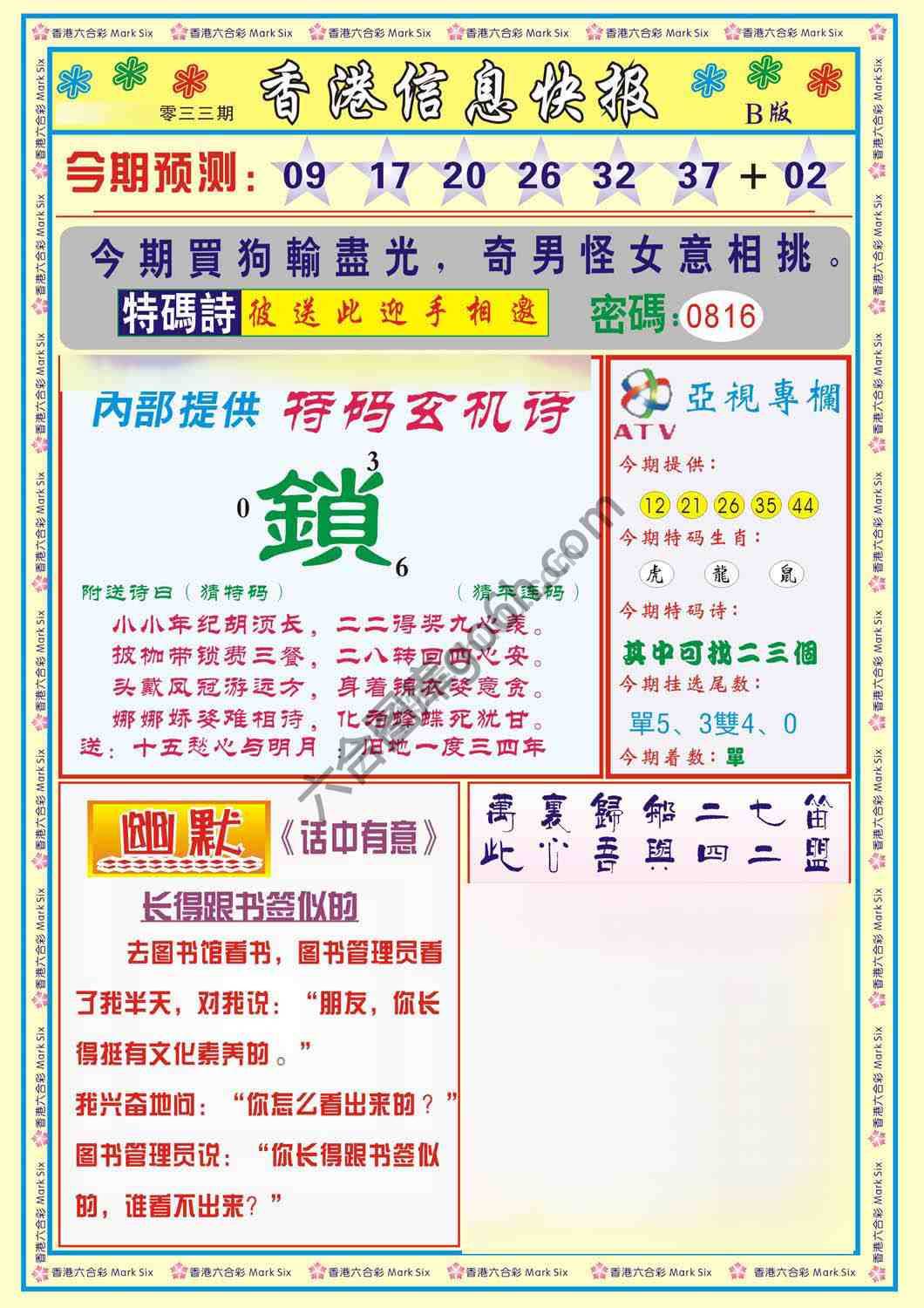 香港信息快报