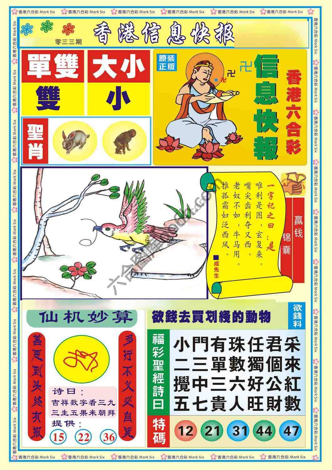 香港信息快报