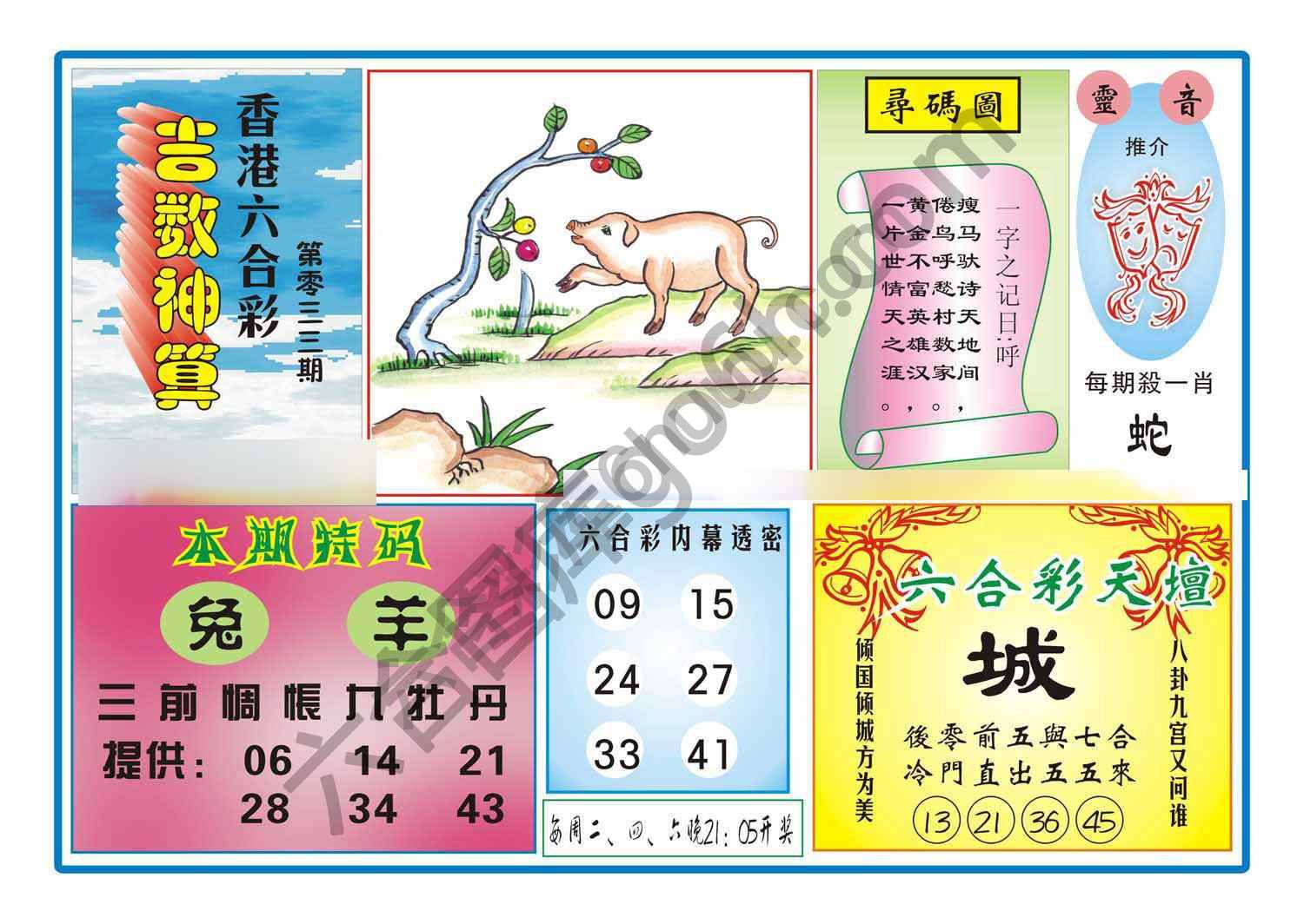 吉数神算