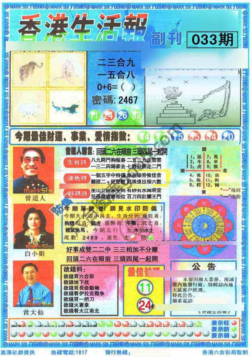 香港生活报