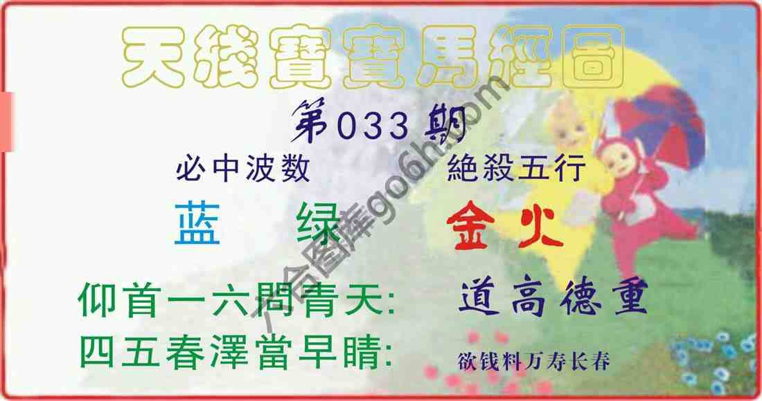 天线宝宝马经图