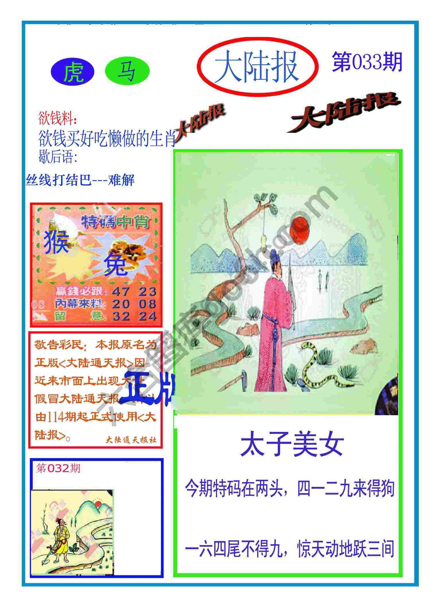 大陆报