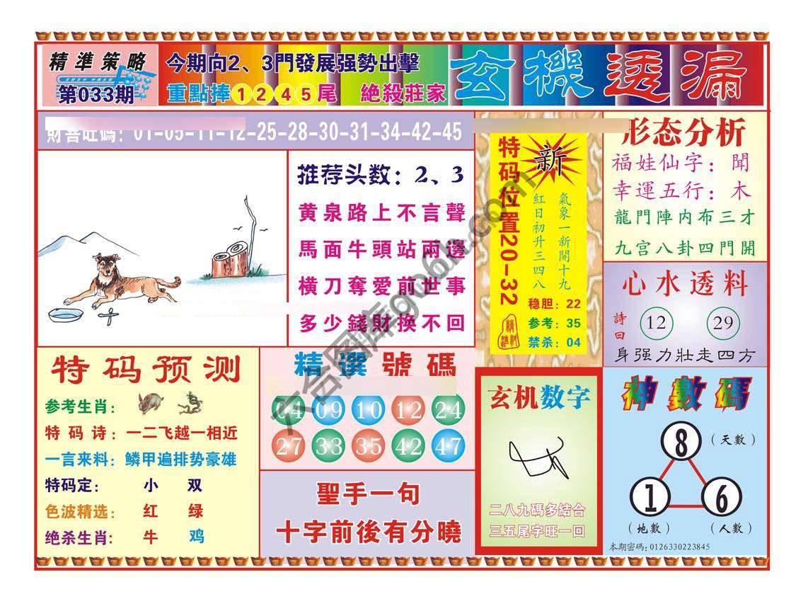 玄机透漏