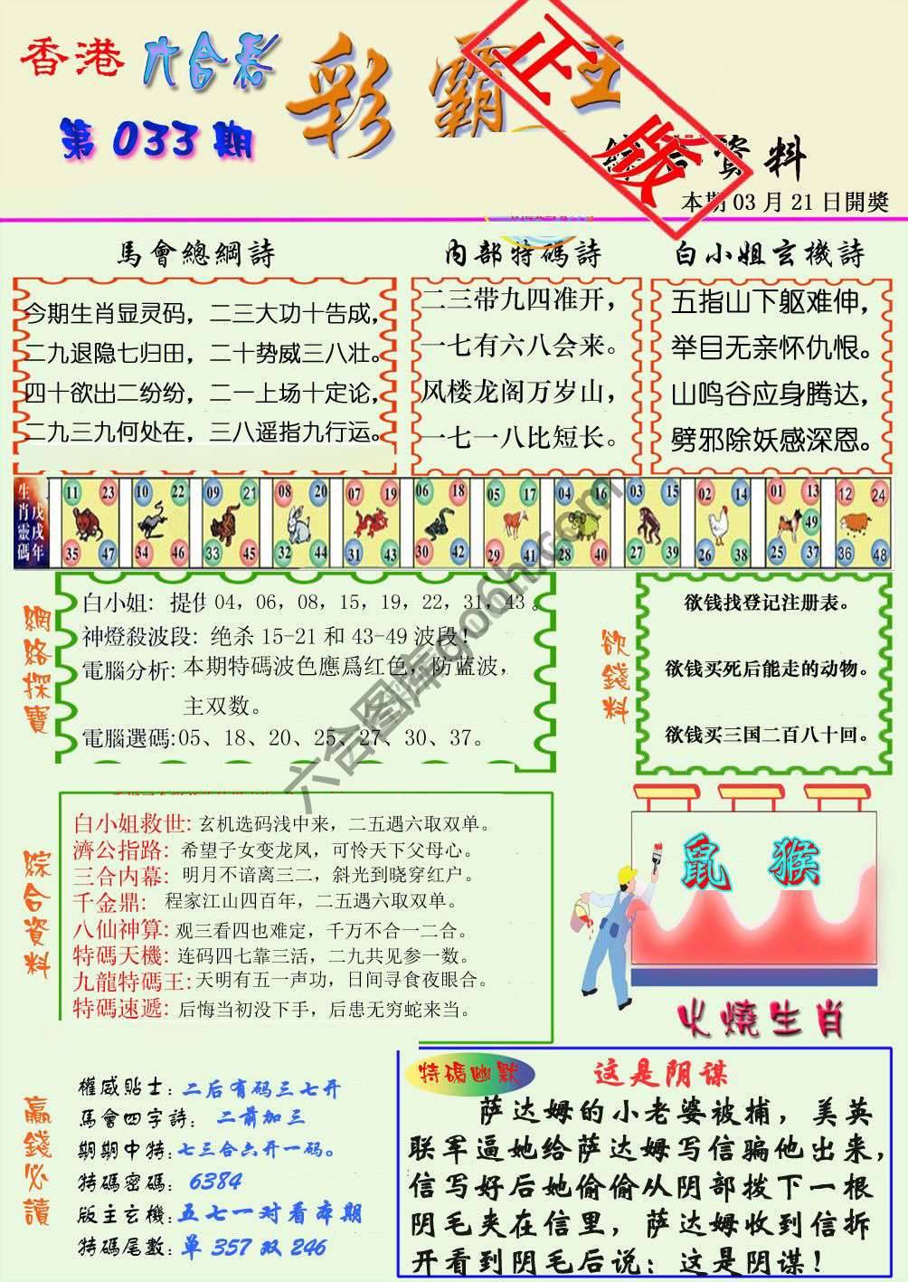 彩霸王