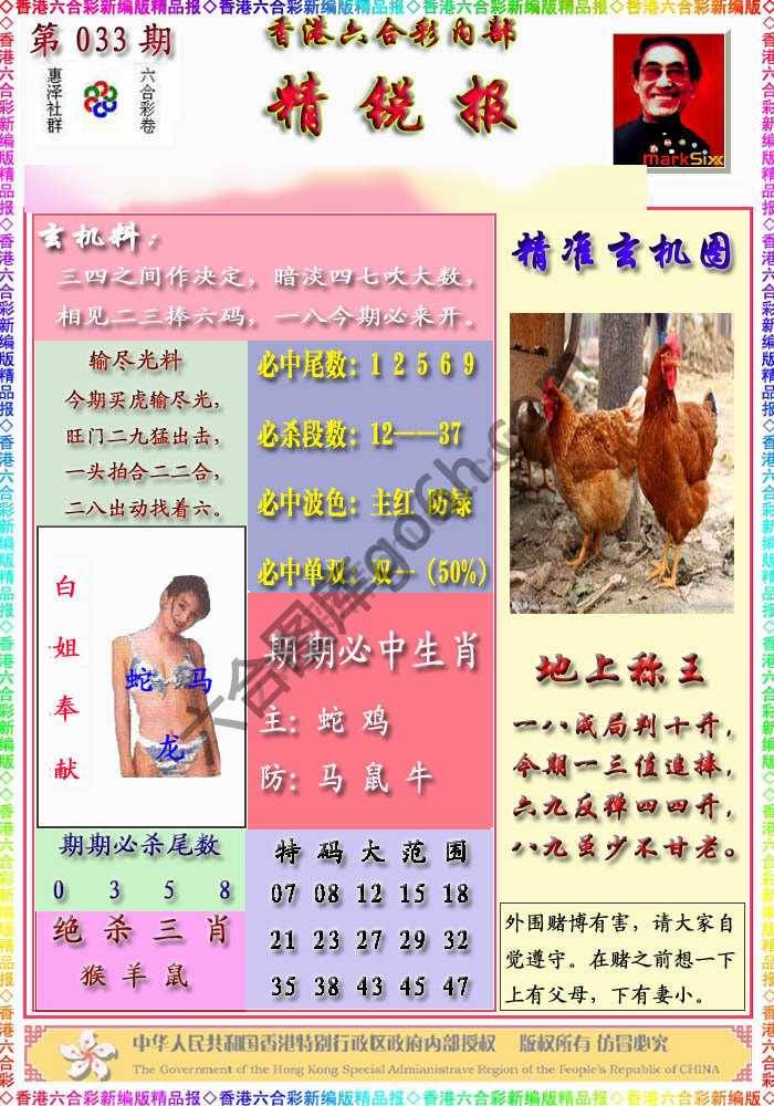 精锐报