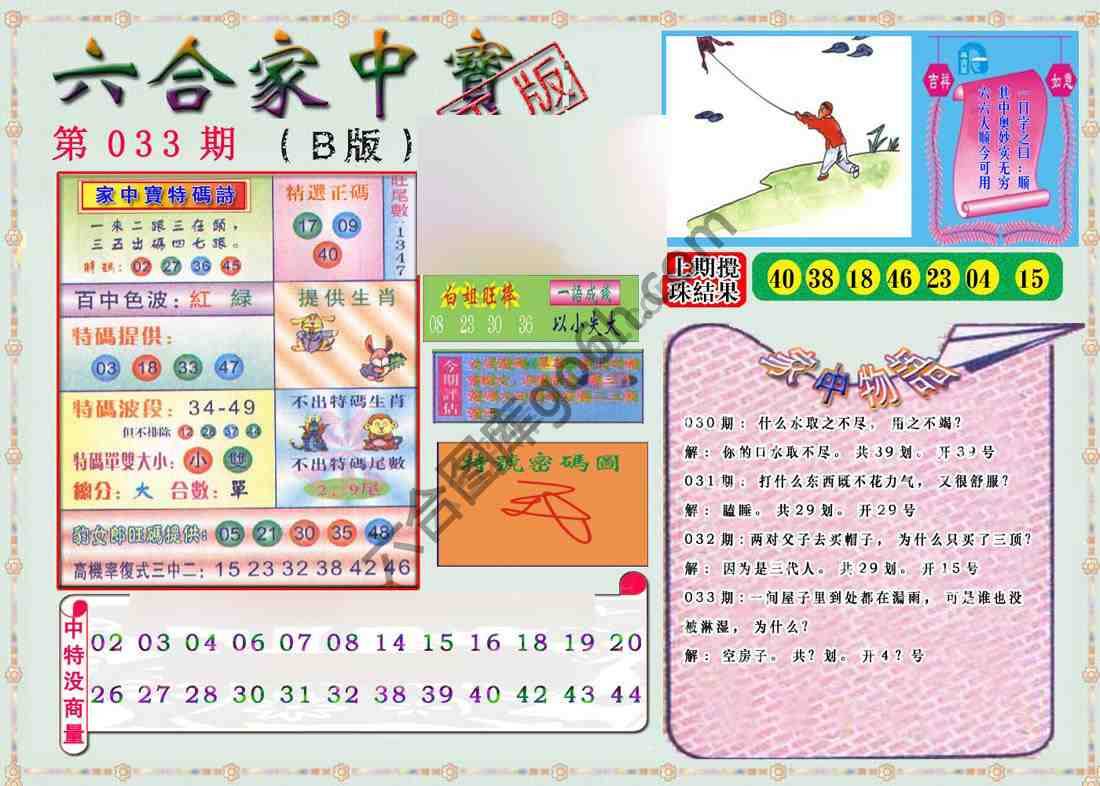 六合家中宝