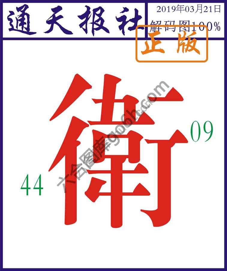 通天报社