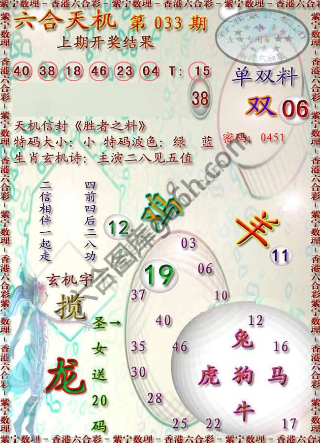 六合天机