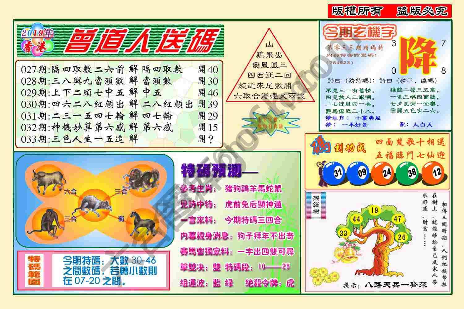 曾道人送码