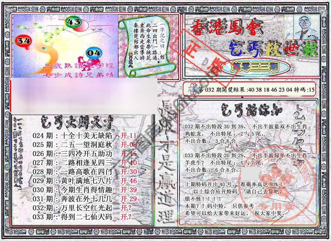 乞丐救世报