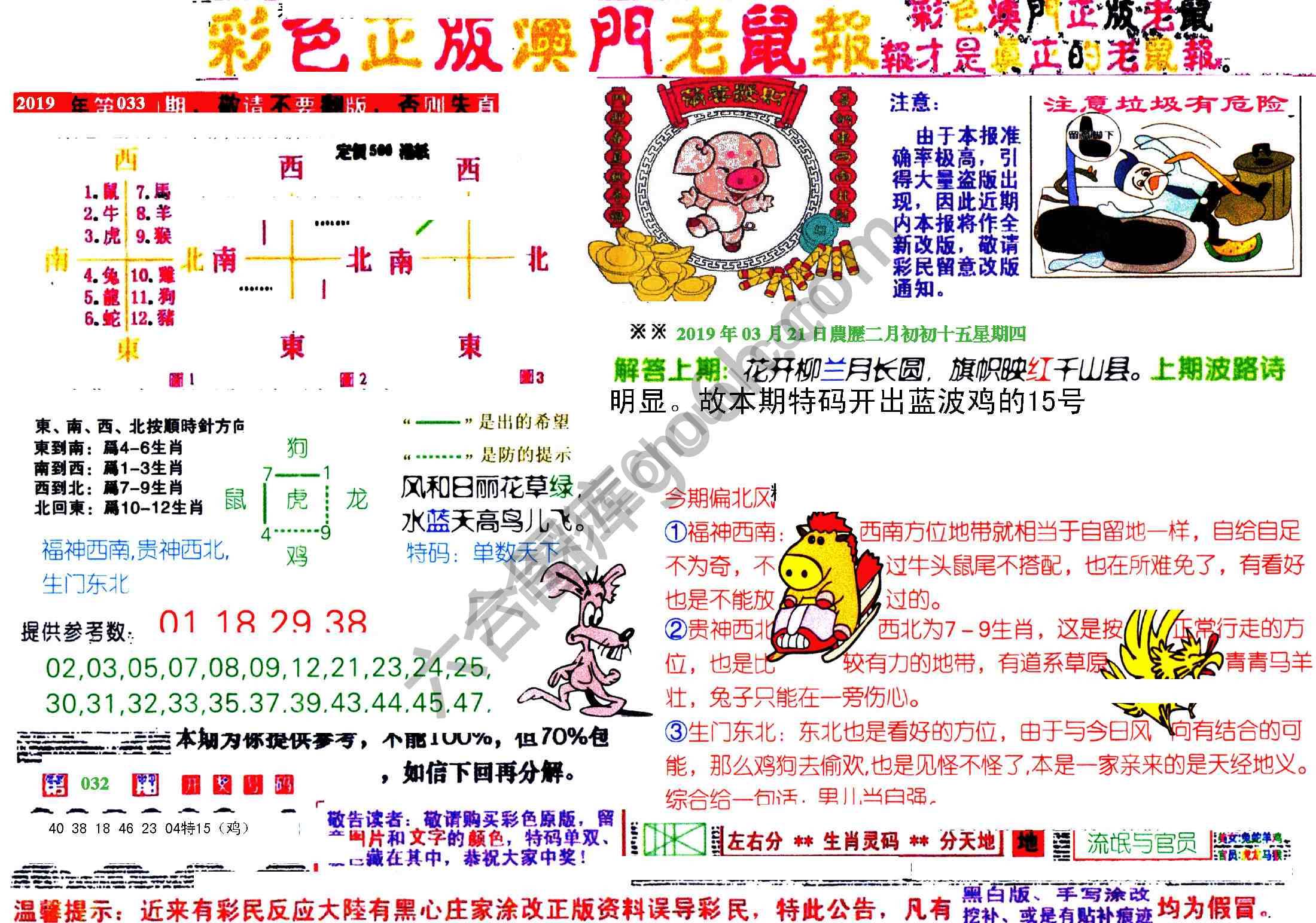 澳门老鼠报