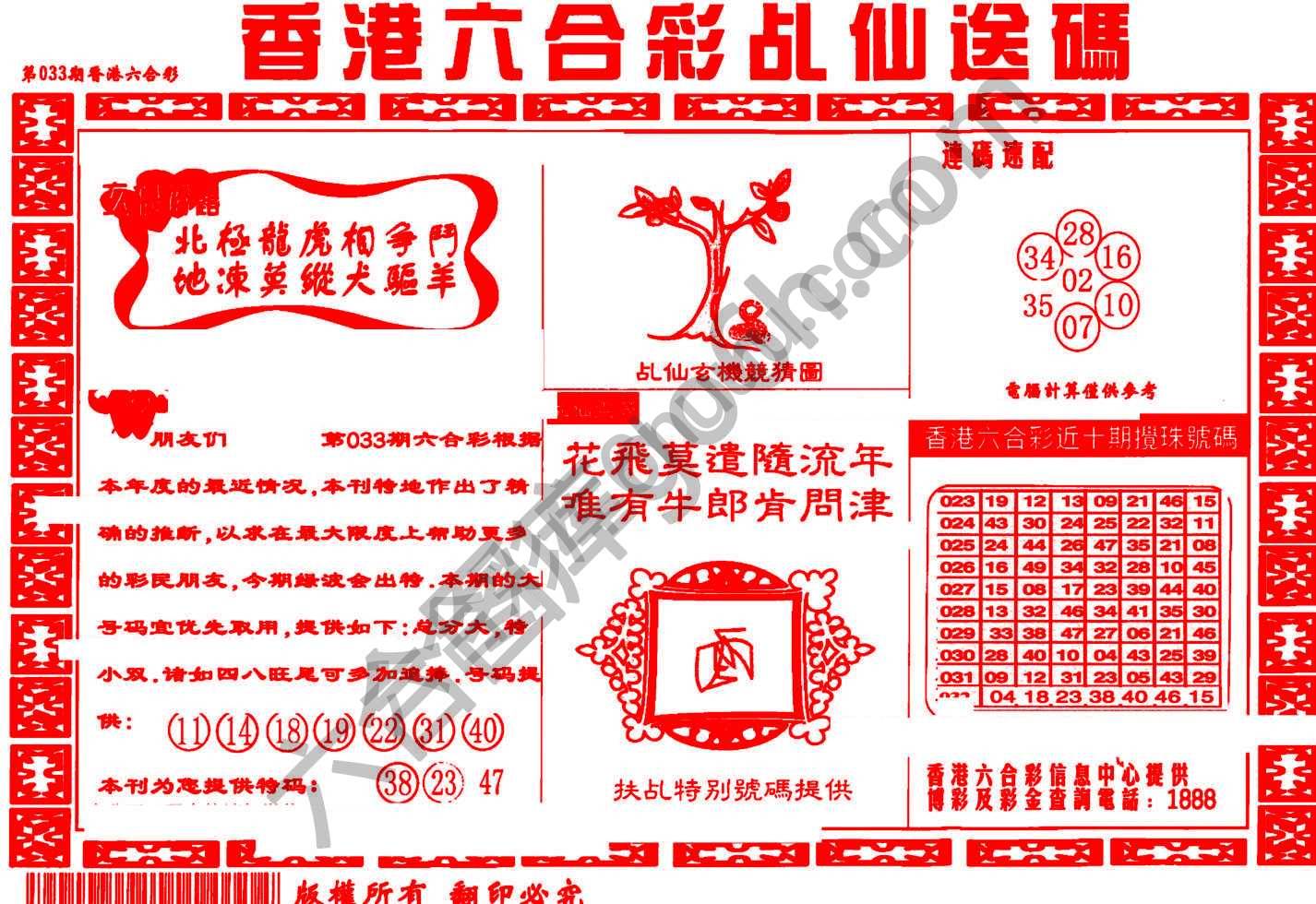 乩仙送码