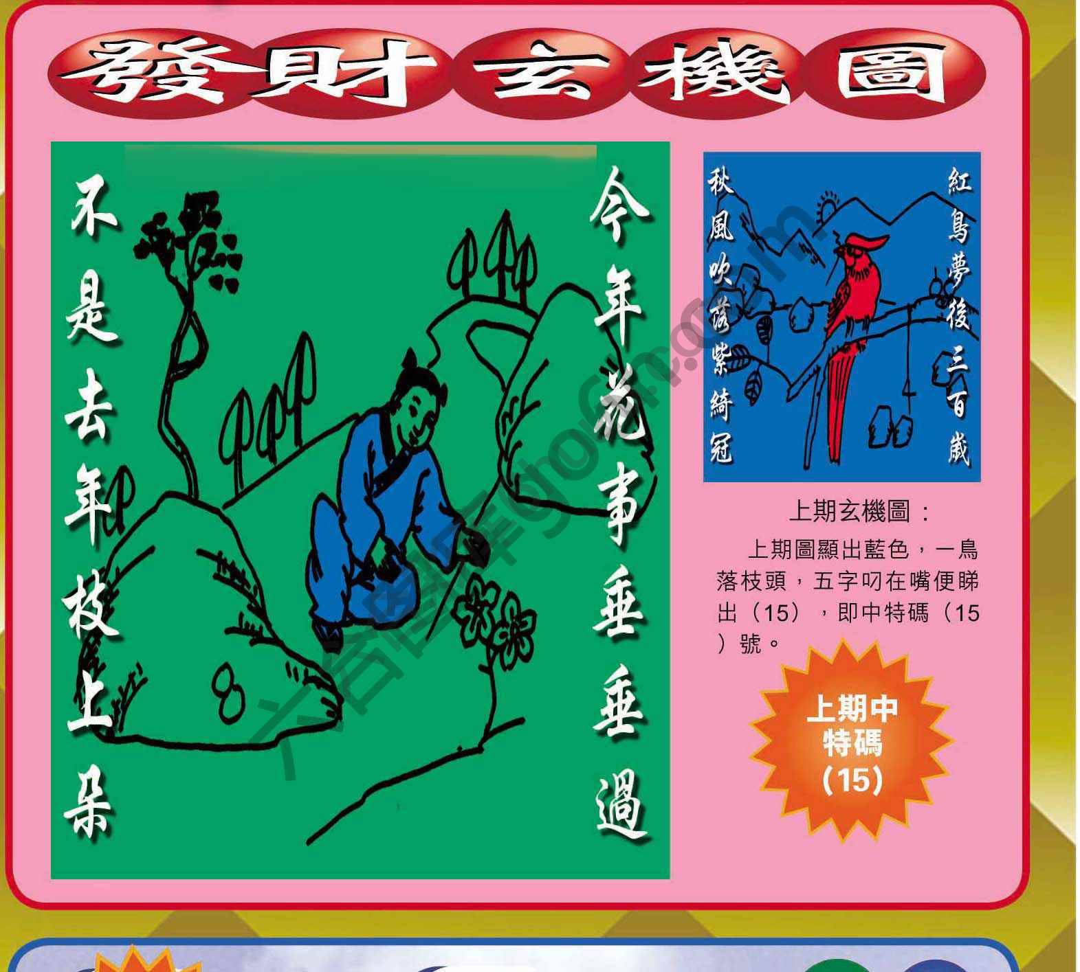 发财玄机图