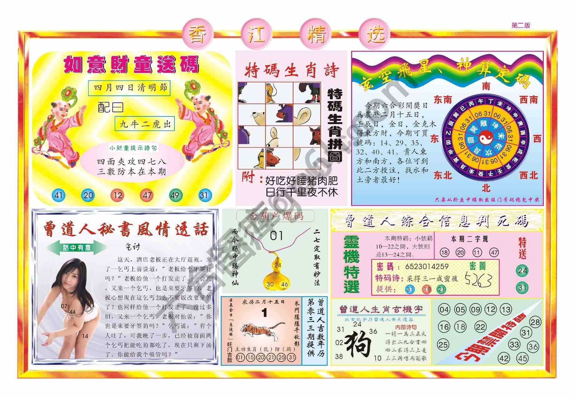 香江精选