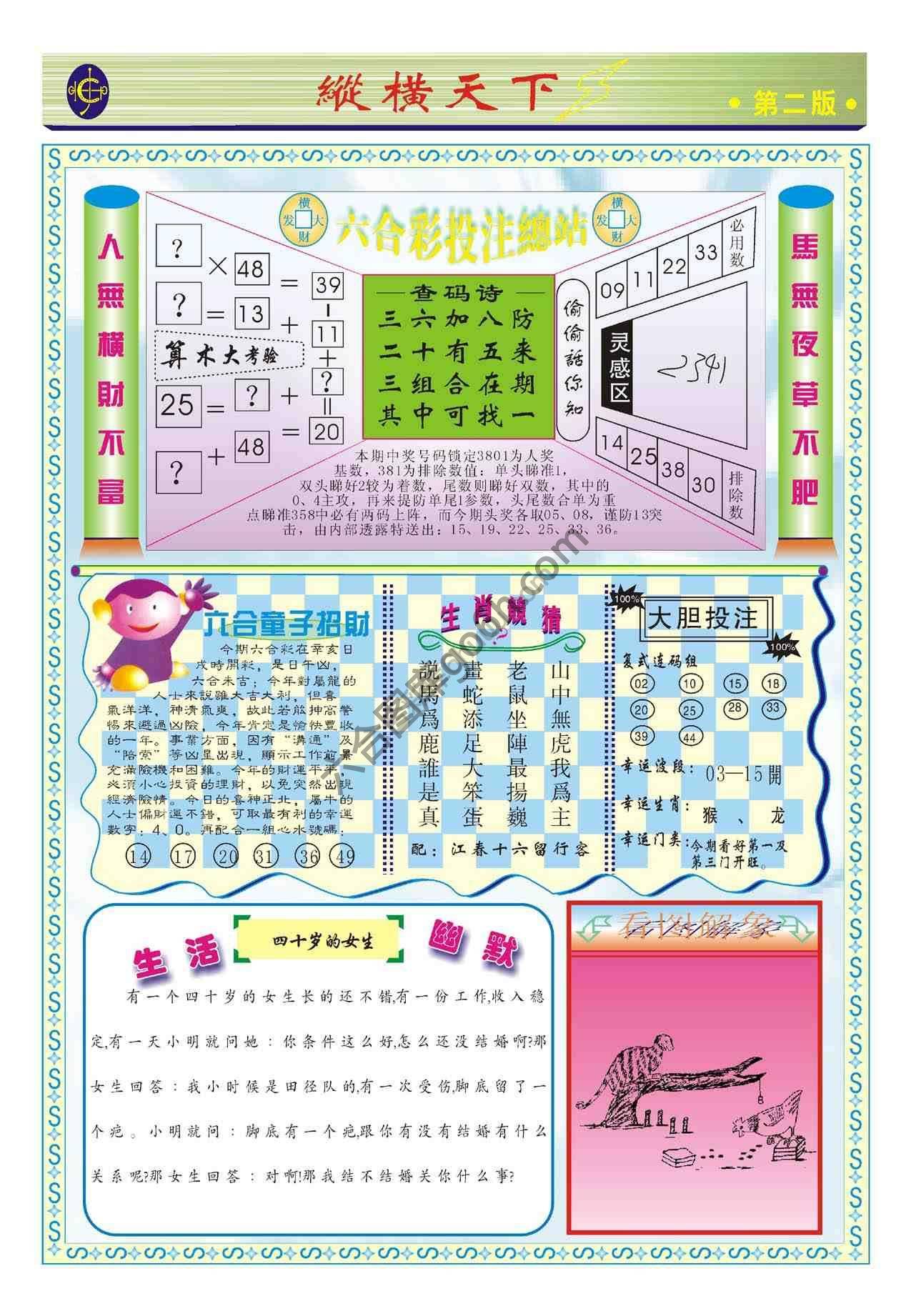 纵横天下