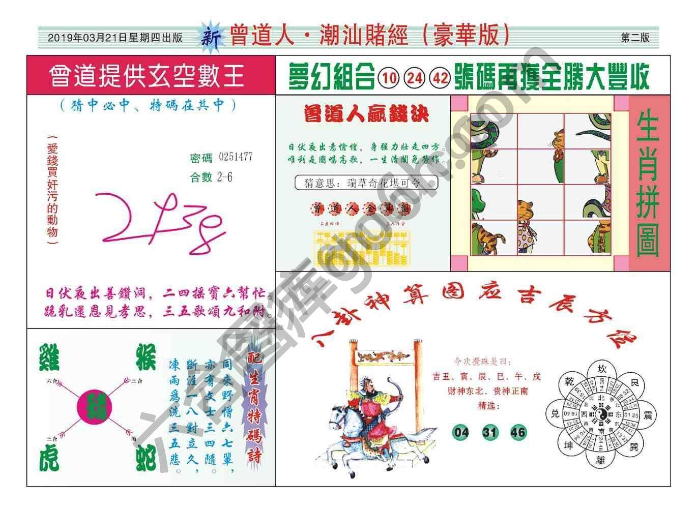 曾道人潮汕赌经(豪华版)