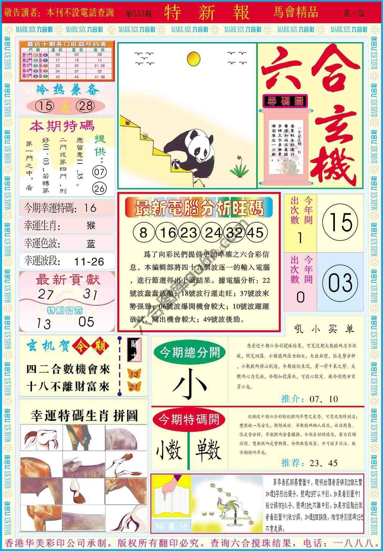 特新报