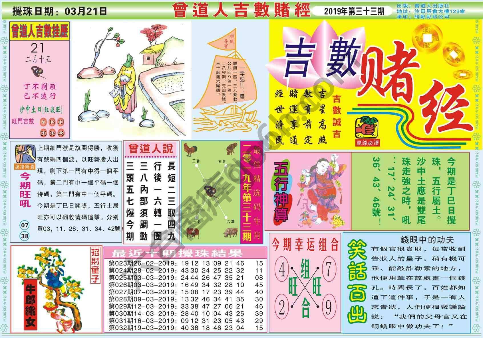 曾道人吉数赌经